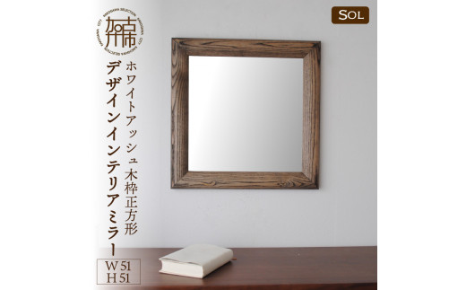 【SENNOKI】SOL ホワイトアッシュ(灰色)W510×D30×H510mm〈4kg〉木枠正方形デザインインテリアミラー【2409M05048_02】