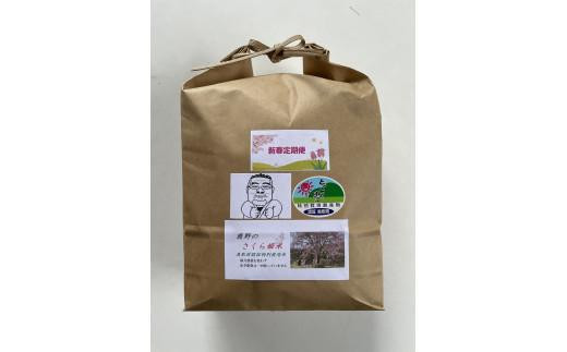 
                  【定期便】令和8年産 新春定期便 鹿野のさくら姫米 3kg×全3回【1月・2月・3月】
                