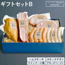 【ふるさと納税】ハム ソーセージ 詰め合わせ ギフト B 豚肉 厚切り ハム ステーキ 鶏肉 スモーク チキン ソーセージ ウィンナー ベーコン 加工品 福袋 Umami お歳暮 ギフト ハム セット