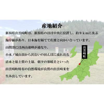 ふるさと納税 出雲崎町 【毎月定期便】新潟県 出雲崎産 コシヒカリ 「出雲崎の輝き」 精米 5kg全3回 |  | 02