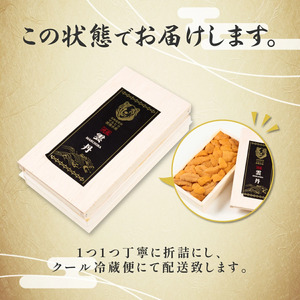 極上 エゾバフンウニ 折詰 100g B：10月下旬～11月下旬