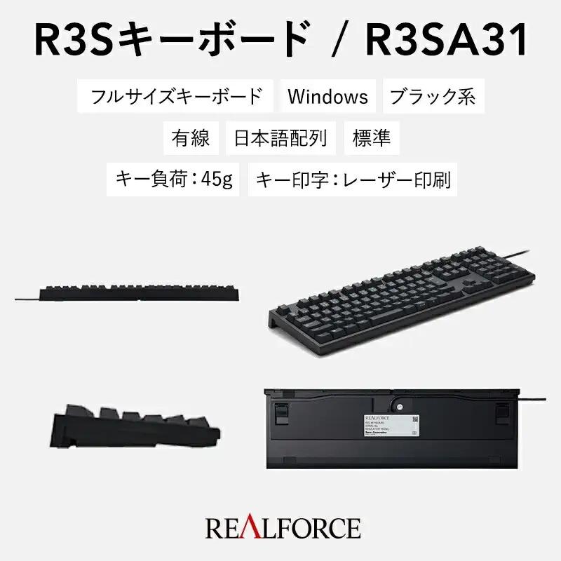 東プレ REALFORCE R3S 有線　静電容量無接点方式キーボード（型式：R3SA31） ◇｜ PC パソコン 周辺機器 リアルフォース