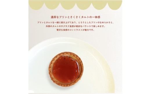 焼きプリンタルト 冷凍 6個入 スイーツ プリン タルト 和三盆 国産 手土産 贈答用 濃厚 プリンタルト 焼菓子 サクサク 焼きプリン 上品 大人 濃厚 半生 解凍 お菓子 デザート お取寄 ギフト