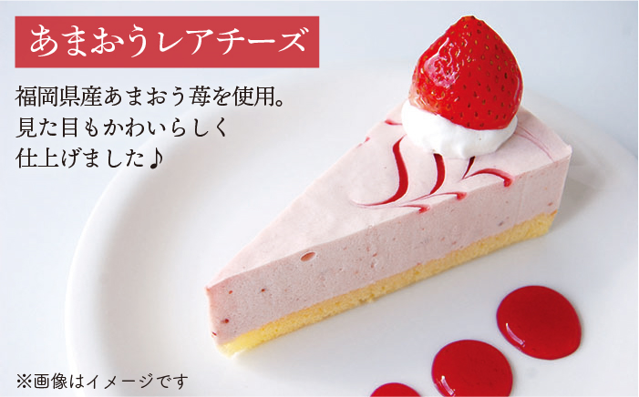 冷凍ケーキ レアチーズケーキ 2種 12個（あまおう / 日向夏） 糸島市 / 五洋食品産業 [AQD008]