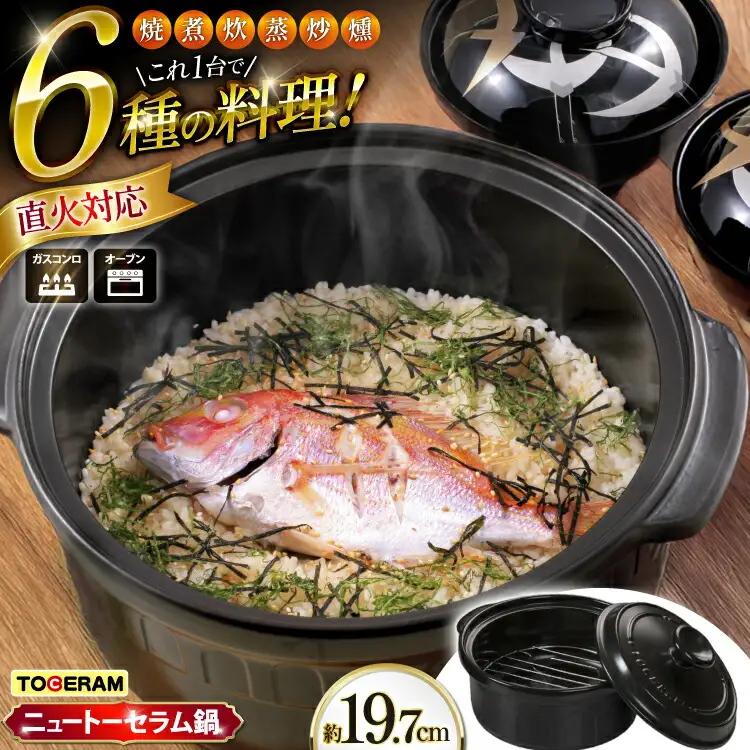 鍋 ニュートーセラム鍋 19cm [トーセラム 長崎県 東彼杵町 hs42bag480000]