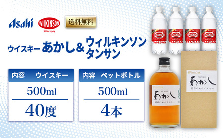 ウイスキー あかし 500ml ハイボールセット ウイスキー