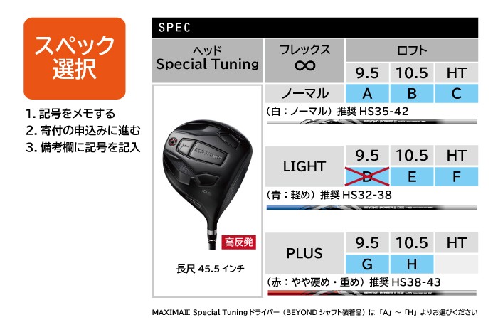 ※一部スペックは、受付終了しました。スペック表にてご確認ください。