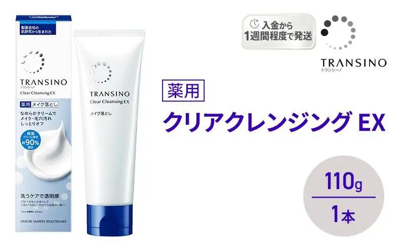 トランシーノ 薬用クリアクレンジングEX 洗顔 トランシーノ【110g 1本】