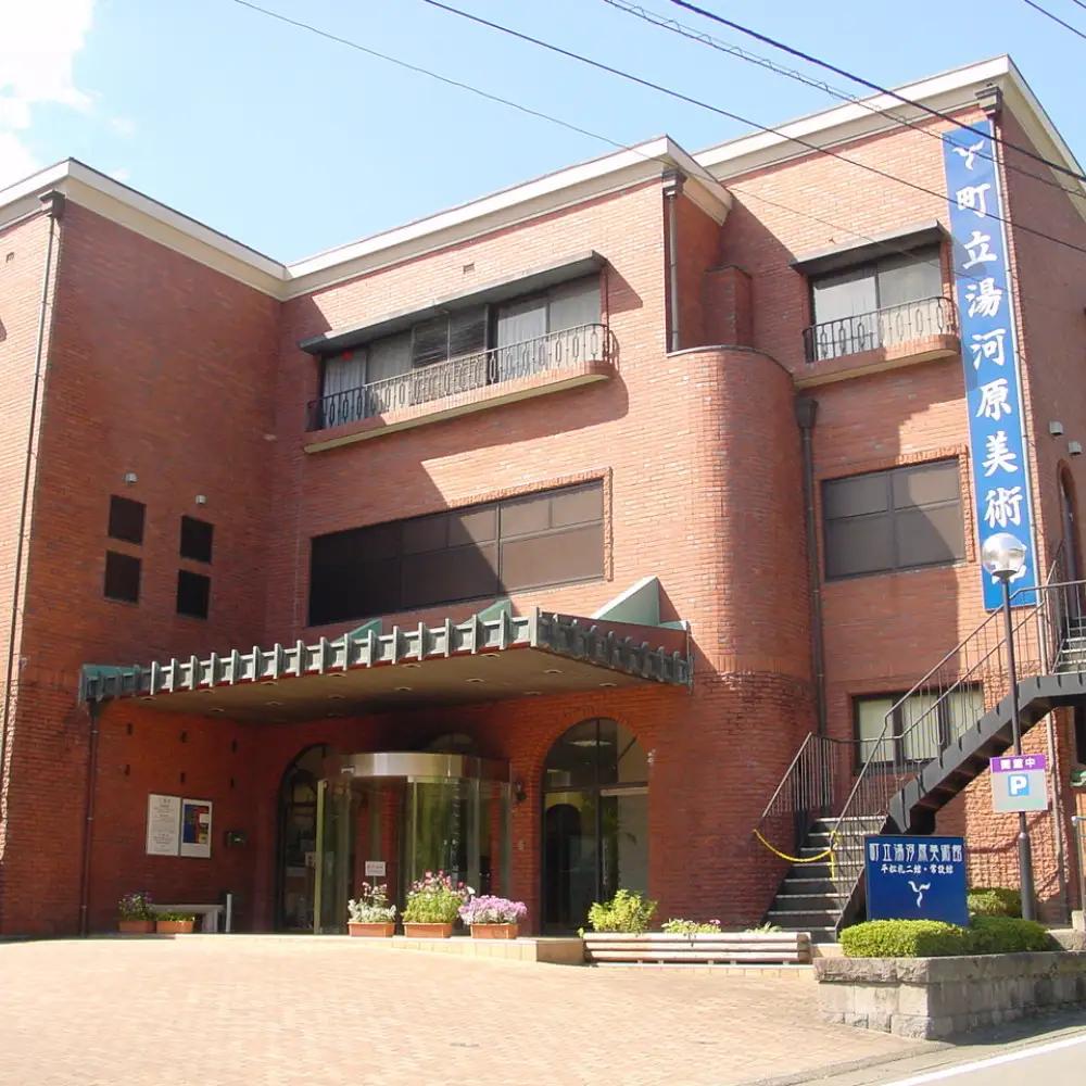湯河原町立美術館　ペア招待券 | 湯河原町 町立美術館 文化施設 アート鑑賞 観光