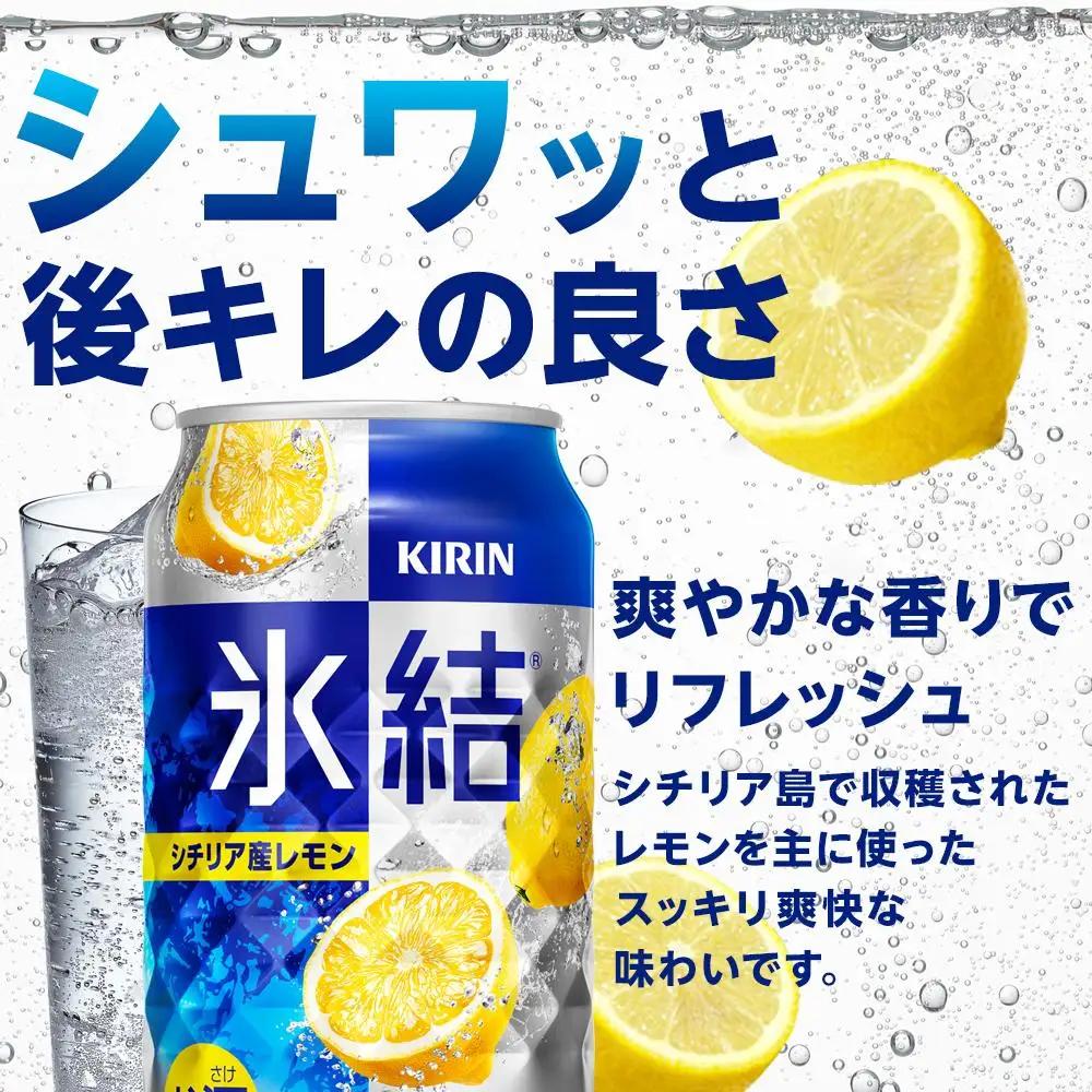 【定期便 2回】 キリン 氷結  シチリア産 レモン 350ml 缶 × 24本 岡山工場産 | 氷結 酎ハイ