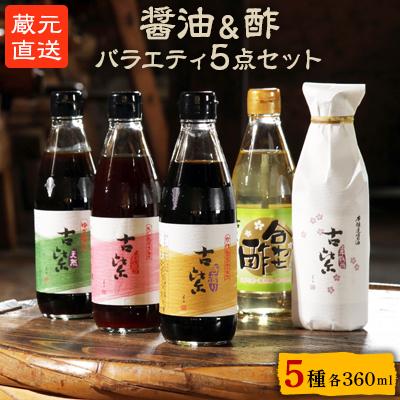 ふるさと納税 朝来市 蔵元直送!しょうゆセットB2