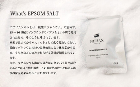 【NEHAN TOKYO】ラブユアセルフファースト・フォーシーズンズ 定期便 全4回　エプソムソルト　ボディケア　マグネシウム　発汗　ギフト　母の日　父の日　敬老の日　クリスマスプレゼント　バスソルト