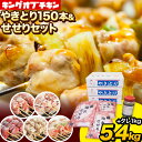 【ふるさと納税】【あべどり】焼き鳥 150本 タレ1kg せせり 900g パック【ファミリーセット】 阿部悦三商店《30日以内に出荷予定(土日祝除く)》岩手県 九戸村 焼き鳥 鶏肉 やきとり 大容量 おつまみ ねぎま 皮 砂肝 小肉串 軟骨小肉