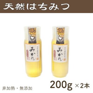 竹内養蜂の蜂蜜1種(みかん2本) 各200g プラスチック便利容器【1488841】