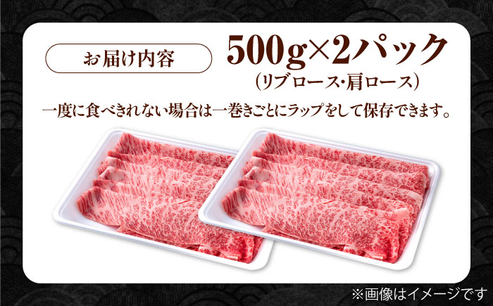 佐賀県産 黒毛和牛 贅沢スライス すき焼き・しゃぶしゃぶ用 肩ロース・リブロース 1000g（500g×2パック）【株式会社いろは精肉店】 [IAG007]