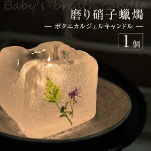 磨り硝子?燭 1個 EB8-0436