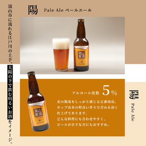 【流山麦酒】クラフトビール詰合せ 4本セット 各330ml ペールエール インディアペールエール スタウト ペルジャンホワイト