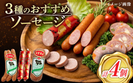 ソーセージお試しセット（3種 計6本） /宮地ハム[UBM041]