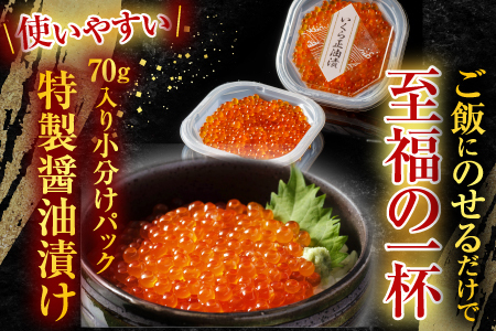 根室海鮮市場＜直送＞いくら醤油漬け(鮭卵)70g×1P、天然秋鮭12切 A-28155