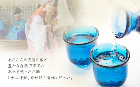 大玉村の地酒「十二神楽」2本セット ｜ 天のつぶ 福島 酒 日本酒 地酒 辛口 特別純米酒 天のつぶ 福島 酒 日本酒 地酒 辛口 特別純米酒 天のつぶ 福島 酒 日本酒 地酒 辛口 特別純米酒 福島