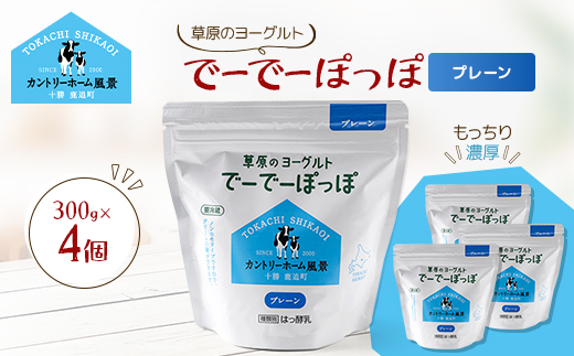 草原のヨーグルト でーでーぽっぽ プレーン 300g×4個【配送不可地域：離島】