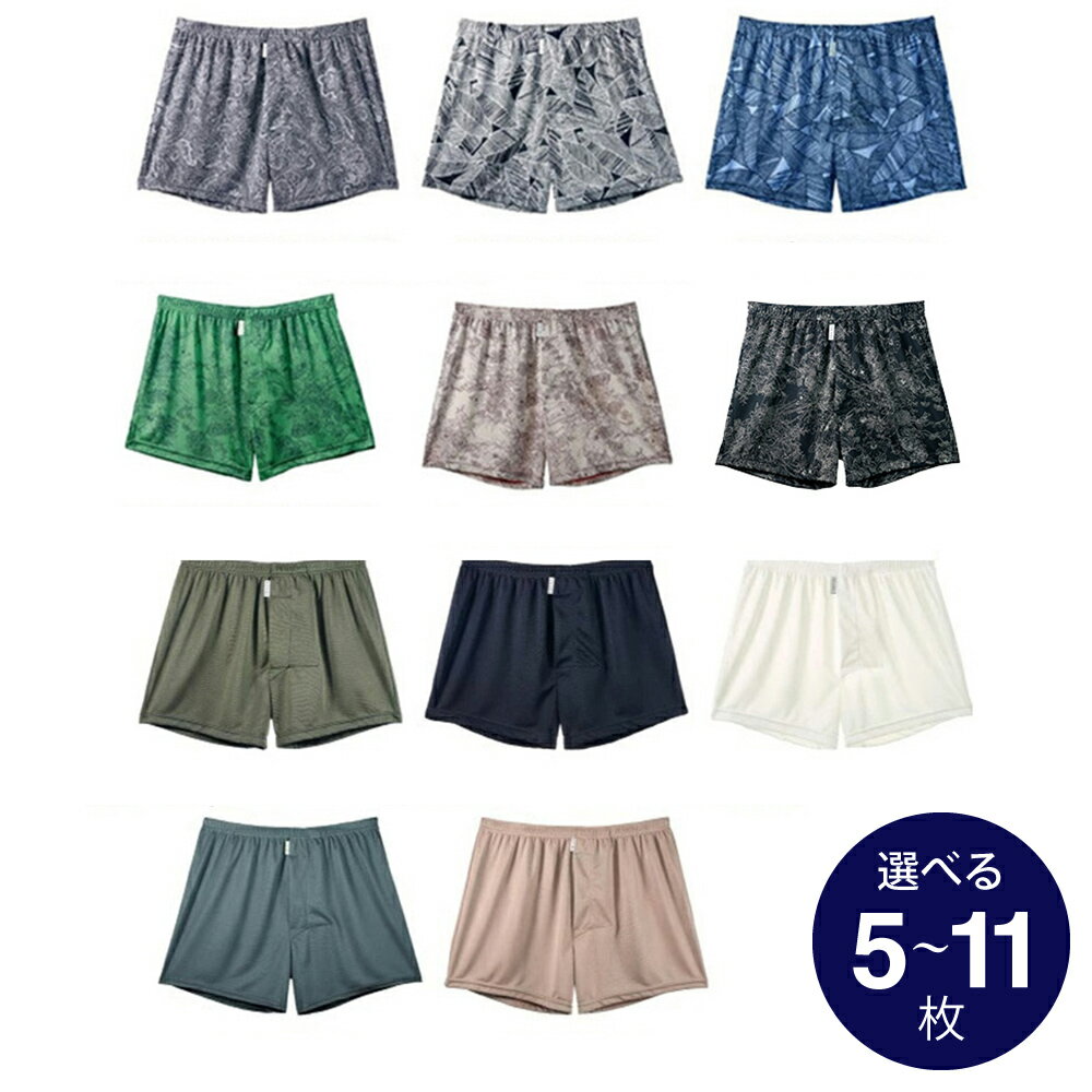 【ふるさと納税】ショートトランクス 選べる5~11枚 全11種（柄 6種・無地 5種)/ 枚数 サイズ カラー 選択可 / ZIVANE ジバン / 締め付け感の無い / 専用BOX付き / アンダーウェア