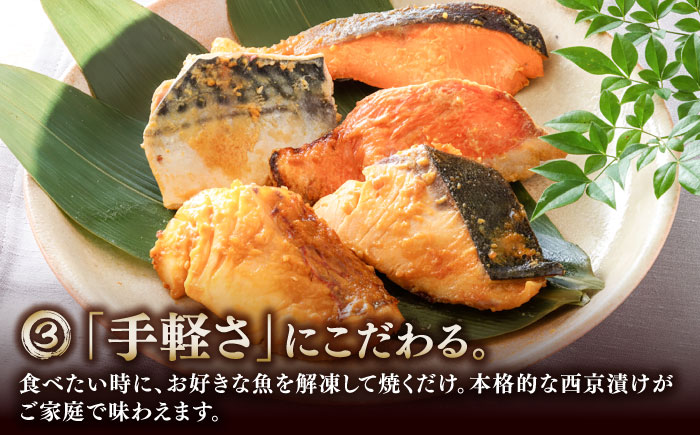 【6回定期便】西京漬け 5種10切 (真鯛 金目鯛 鰤 鯖 銀鮭) 約60g×各2 【興洋フリーズ株式会社】 [ATBX114]