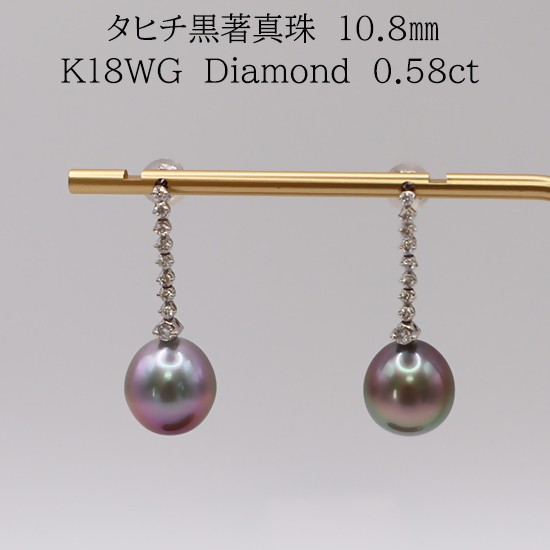 
                  2178 K18WG　タヒチ黒蝶真珠10.8㎜　ダイヤモンド0.56ct　ピアス
                