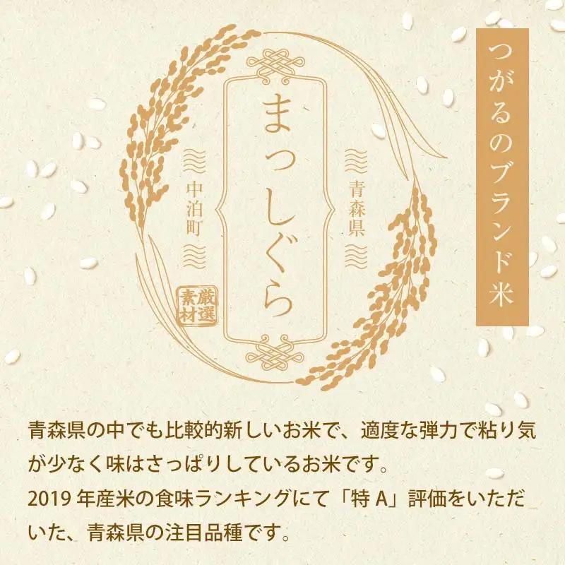 令和7年産 津軽産米 「まっしぐら」 10kg (精米 5kg×2袋) 【ケイホットライス】 F6N-118