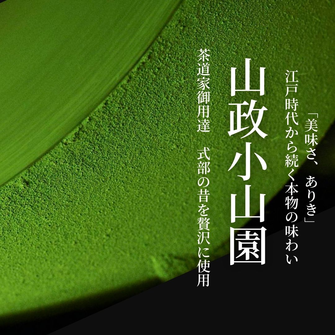 No.038 おもてなしセレクション受賞！『隠れ家シェフ手作り』上級宇治抹茶テリーヌ　Flavor Terrine　上級抹茶 ／ 洋菓子 スイーツ 老舗製茶問屋 山政小山園 式部の昔 化学調味料 保存