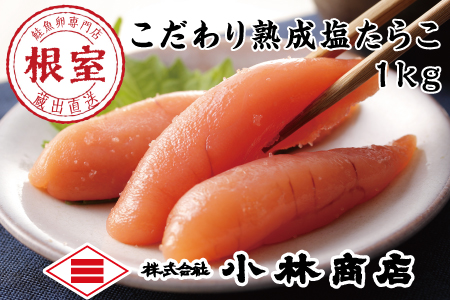 塩たらこ1kg B-16055