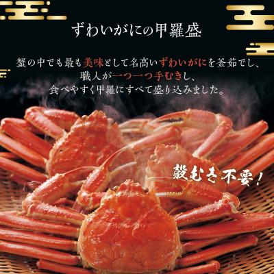 ふるさと納税 京丹後市 【先行予約】☆蟹の宝石箱☆【贅沢なカニの食べ比べ】ずわいがに&せいこがに甲羅盛 夫婦セットA |  | 01