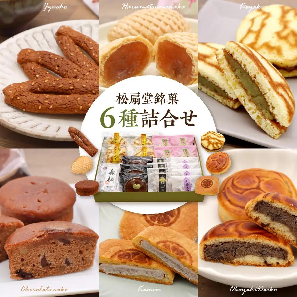 東根伝統和菓子の詰合せ 6種 伝統 和菓子 詰め合わせ