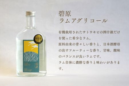 【IWSC受賞】 ラム酒 飲み比べセット 2本 (各200ml) 計400ml ／ ラム酒 ラム 酒 お酒 飲み比べ セット 国産 小瓶 ミニボトル 【天神村醸造所株式会社】 [BKBT001]