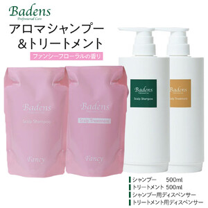 バーデンス　シャンプートリートメント（ファンシーフローラルの香り）