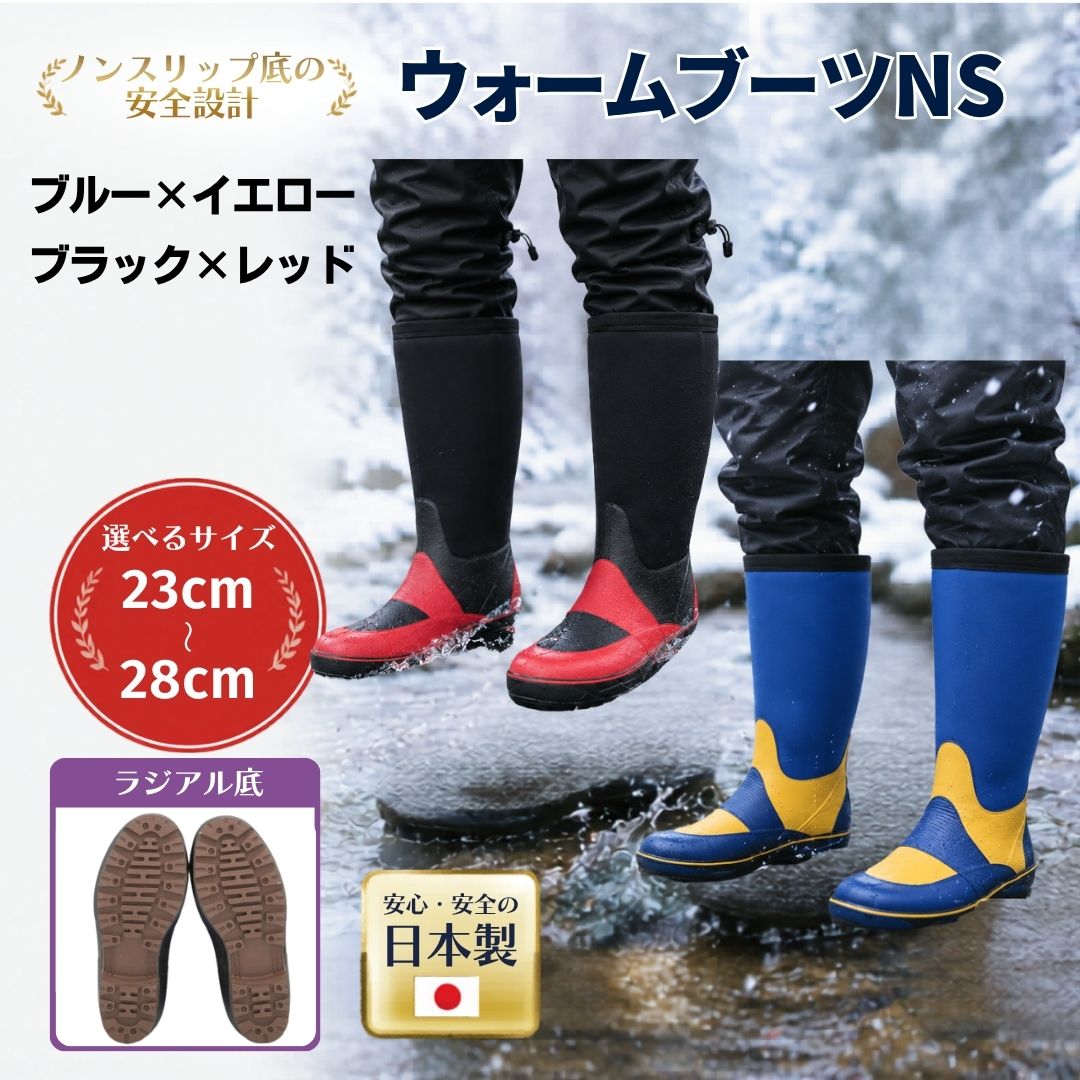 【ふるさと納税】ウォームブーツHG 23.0cm~28.0cm 選べる色・サイズ 手作り | 長靴 長ぐつ ラジアル底 ネオプレン素材 防寒 保温 真冬 釣り スキー場 雪寒地作業