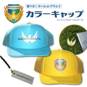 NAGAREYAMA F.C. 応援 カラー キャップ ストラップ キーホルダー 付き アウェイカラー オオタカ フリーサイズ 56-60cm