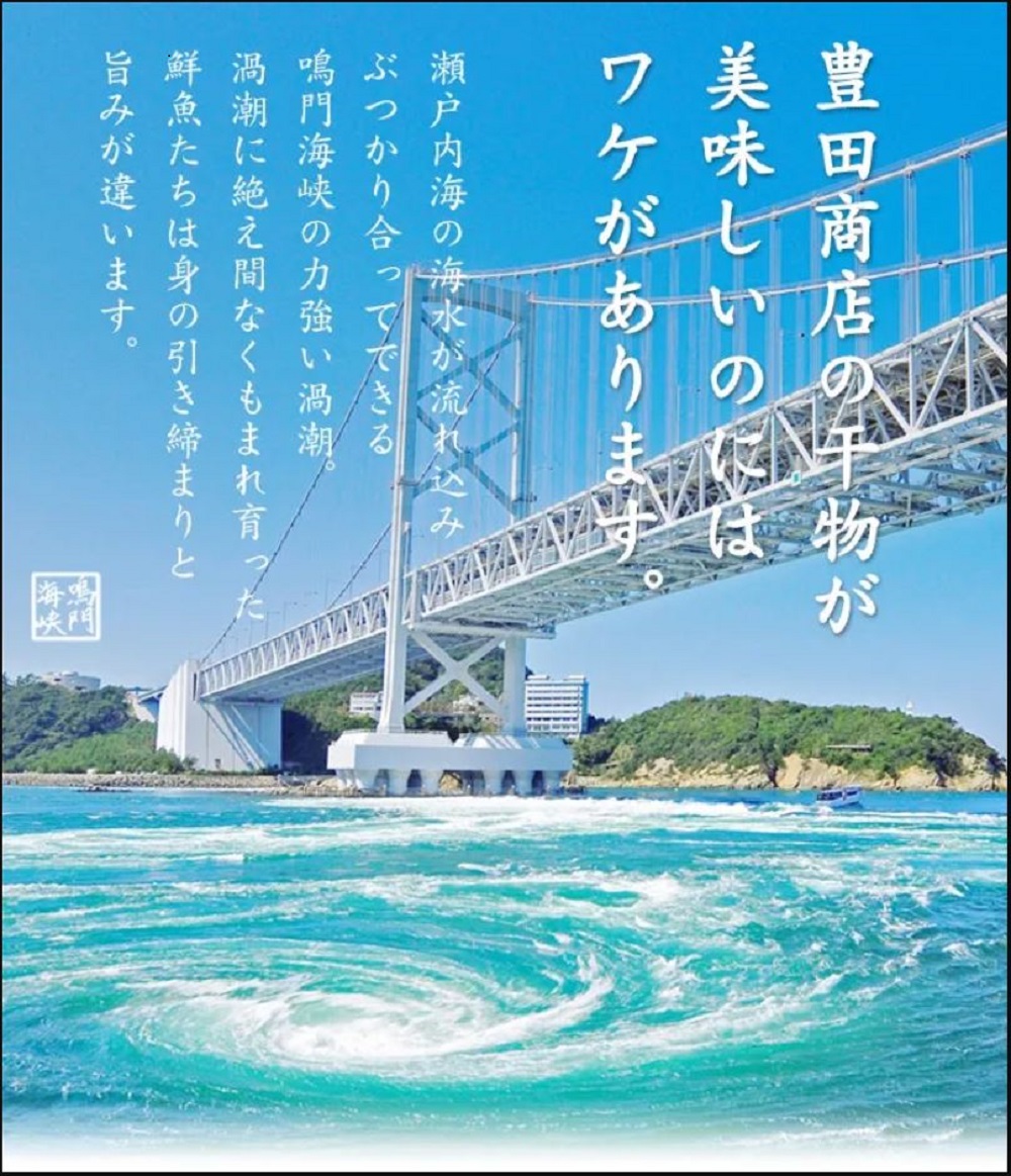 ＼お楽しみ／ 鳴門の旬の天然魚を使った干物セット