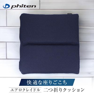 ふるさと納税 京都市 【ファイテン】エアロクレイドル 二つ折りクッション|京都 クッション 2つ折り 人気ブランド