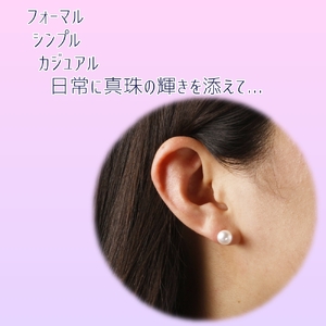 あこや本真珠のピアス（8mm珠・スタッドタイプ・ホワイトピンクカラー）【R00707】