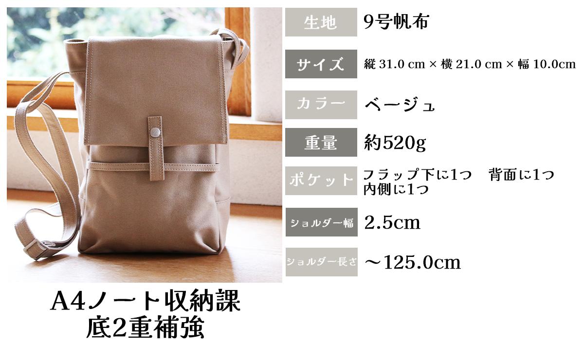 須田帆布 ポストマン・バッグ（ベージュ）【 茨城県 つくば ショルダーバッグ バッグ カバン 鞄 ファッション シンプル レディース メンズ 男性 女性 カジュアル プレゼント ギフト 帆布 国産 日