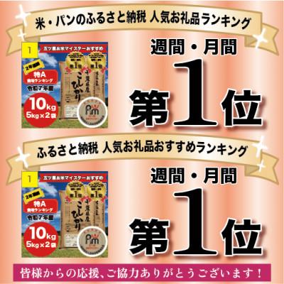 ふるさと納税 大網白里市 【新米 令和8年産】2年連続特A評価! 千葉県 米 コシヒカリ 10kg (5kg ×2袋) |  | 01