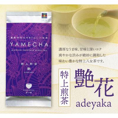 ふるさと納税 福智町 原田茶園 特上煎茶 艶花 200g |  | 02