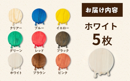 【ホワイト】メルティングコースター 5枚セット レオジブラン コースター 家具 アート 木工 木材 雑貨 日用品 キッチン キッチン用品 食器 配膳 キッチンファブリック 日用品雑貨 愛知県 田原市 