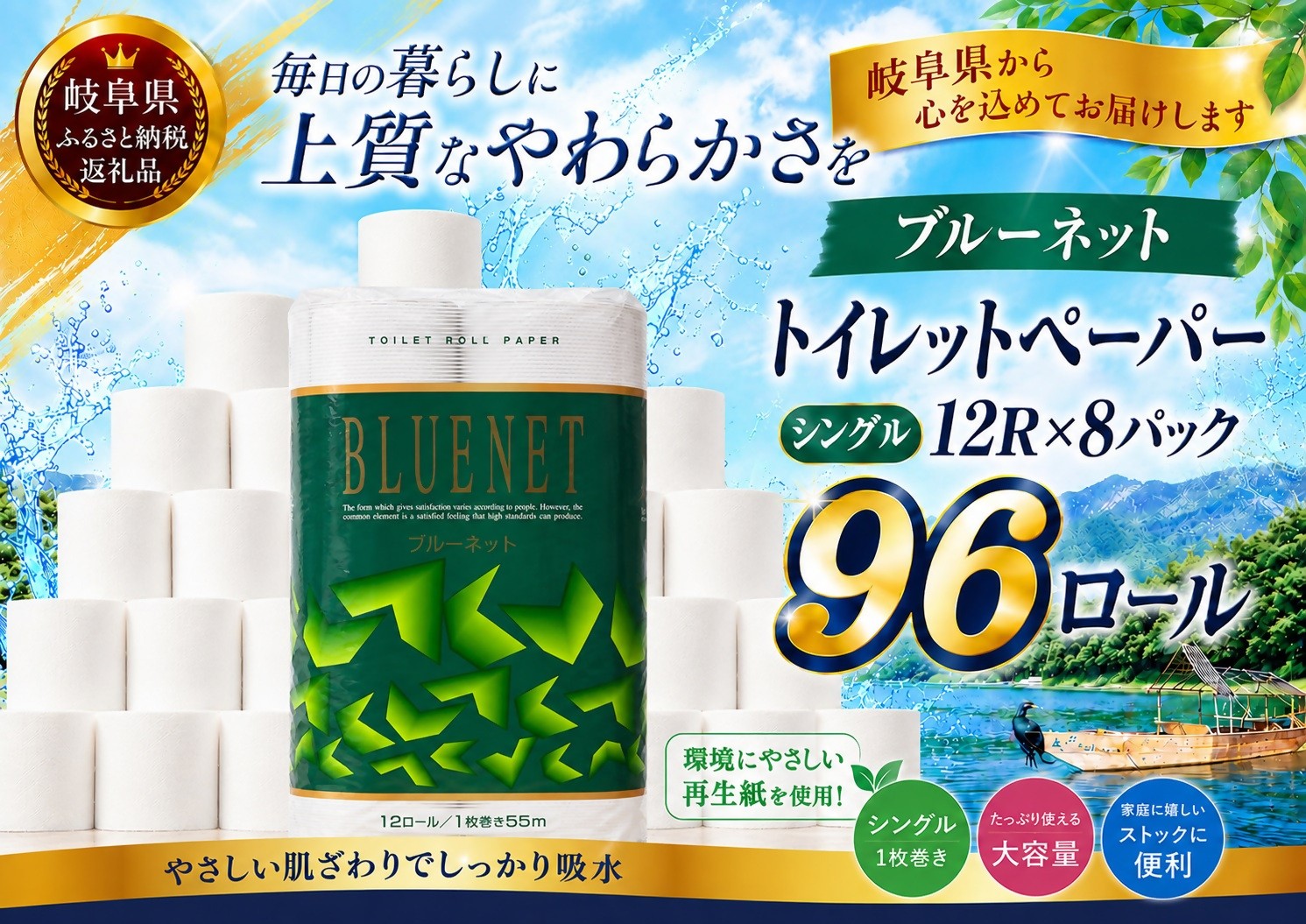 
            河村製紙 再生紙100% ブルーネット トイレットペーパー シングル 12Rx8パック
          