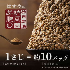 【定期便3回/2カ月毎】粉なっとう（パウダー）180g