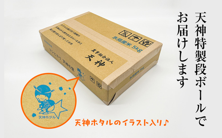 令和7年産 富山県産 特別栽培米 コシヒカリ 天神の里 ５kg ｜特別栽培米