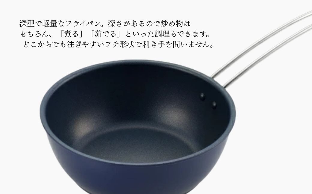 栗原はるみ＜IH対応＞深型フライパン 24cm(ネイビー) ワイヤーハンドル | 新潟県 弥彦村 ディープパン フライパン キッチン用品 調理器具 一人暮らし 新生活