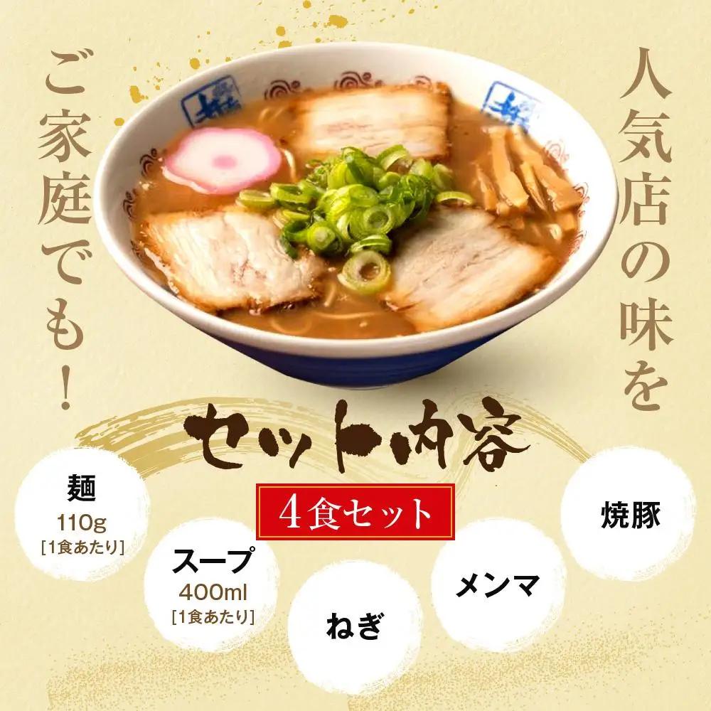 和歌山ラーメン 名店 井出商店 中華そば 4食|ご当地ラーメン