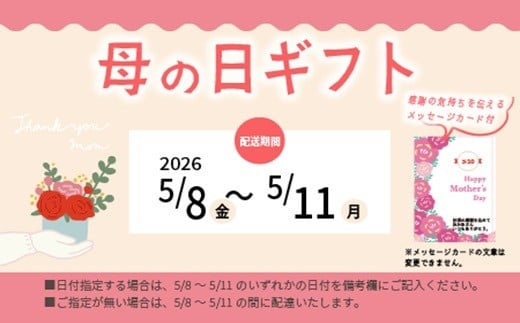 メッセージカードを添えてお届けします。